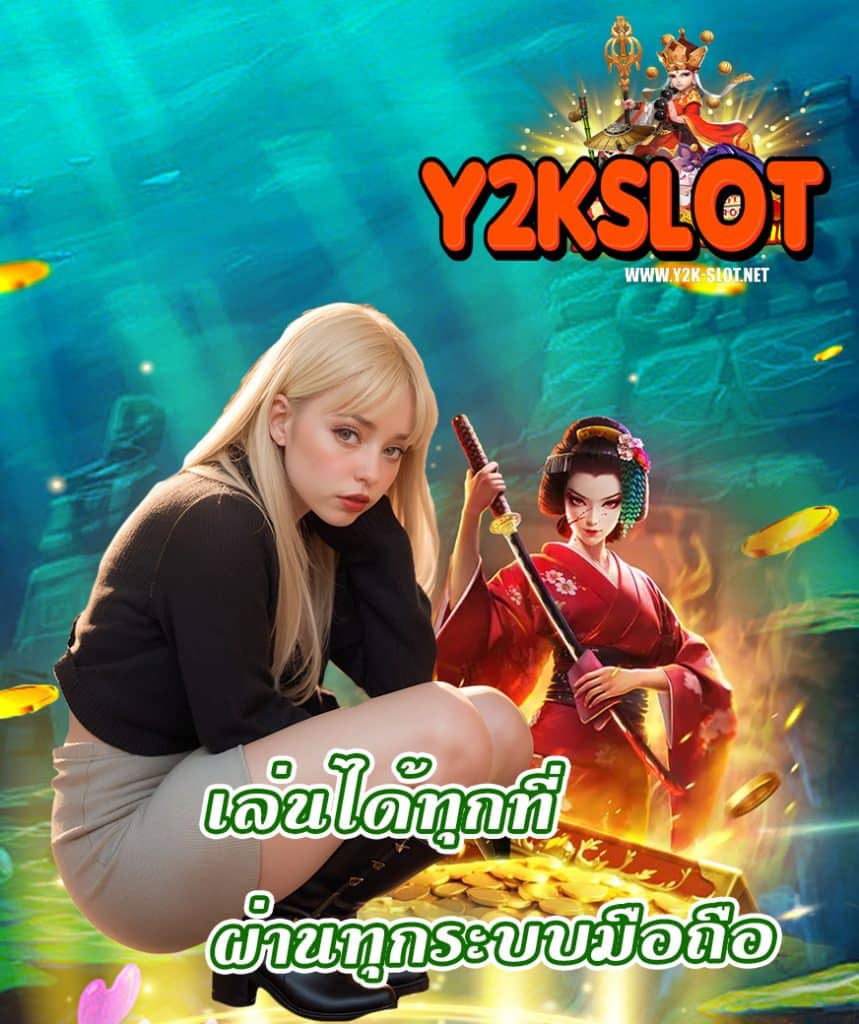 y2kslot สล็อต